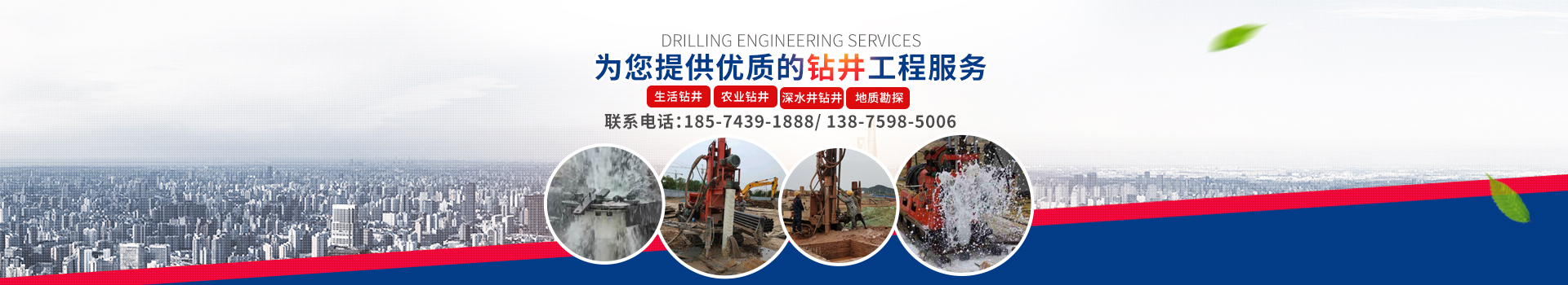 湖南湘鴻鉆探工程有限公司_寧鄉(xiāng)水井工程_工程地基打樁_山體滑坡穩(wěn)固樁_鉆孔_地下鉆孔技術(shù)工程_水文地質(zhì)勘探工程